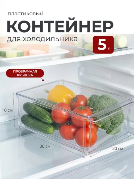 SiHouse Органайзер для холодильника с крышкой 5 л