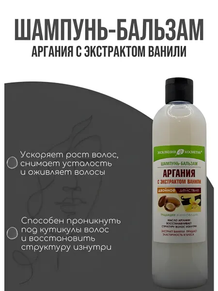 Эксклюзивкосметик-М Шампунь от выпадения волос "Аргания, экстракт ванили" 500 мл