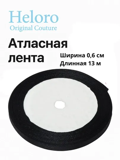 Атласная лента, для подарочных боксов, букетов, праздничных декораций, 6 мм