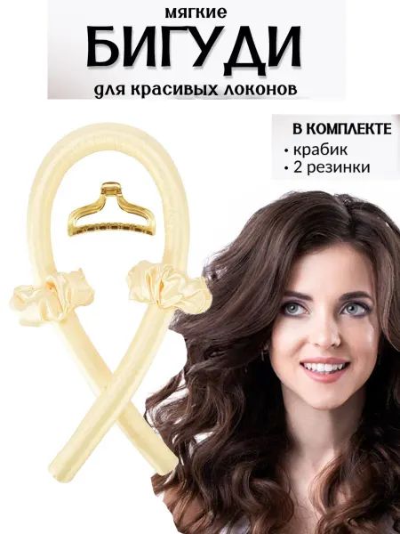 Мягкие бигуди для локонов на длинные волосы