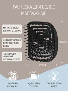 Расческа для мокрых волос маленькая массажная для масок