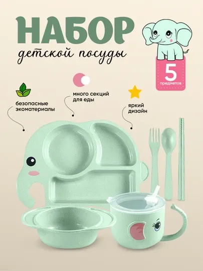 Набор для кормления ребенка, детская посуда, 6 предметов, бамбуковый