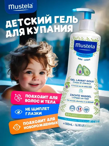 Mustela Детский гель для купания, 500 мл