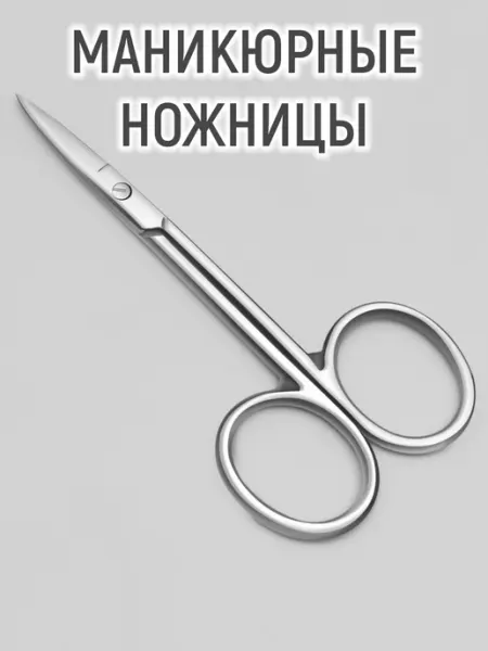 Mellingward Маникюрные ножницы