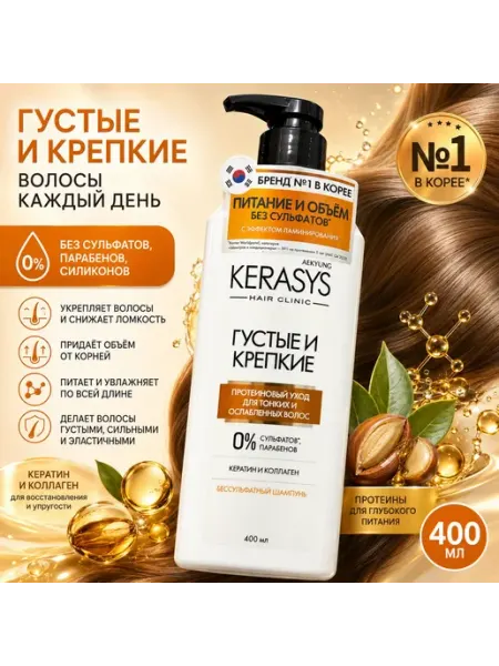 Шампунь керасис 400 мл