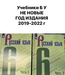 Русский язык 6 класс Баранов Ладыженская комплект учебников Б У (не новые) | Книга б/у