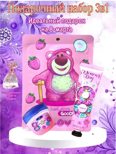 Подарочный набор косметики