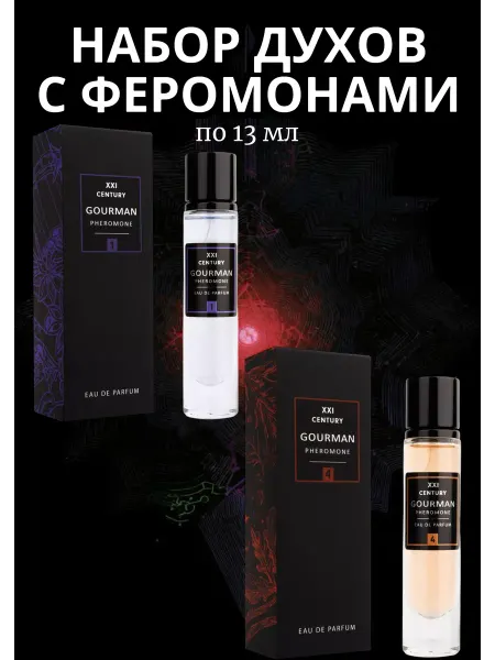 XXI CENTURY Духи мужские набор стойкий GOURMAN #1 + #4 мини 13 мл 2шт