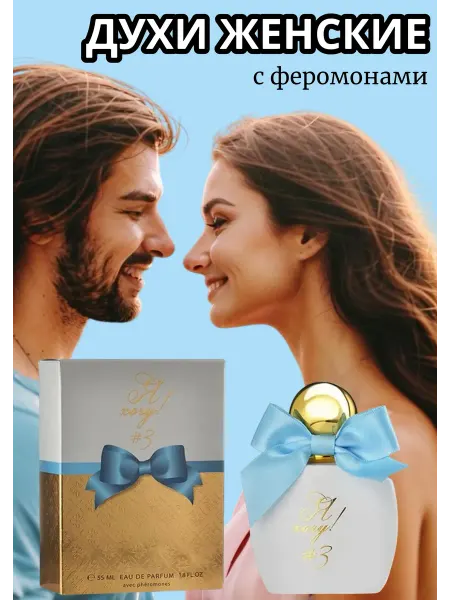 XXI CENTURY Духи женские стойкие со шлейфом сладкие Я Хочу #3 55мл