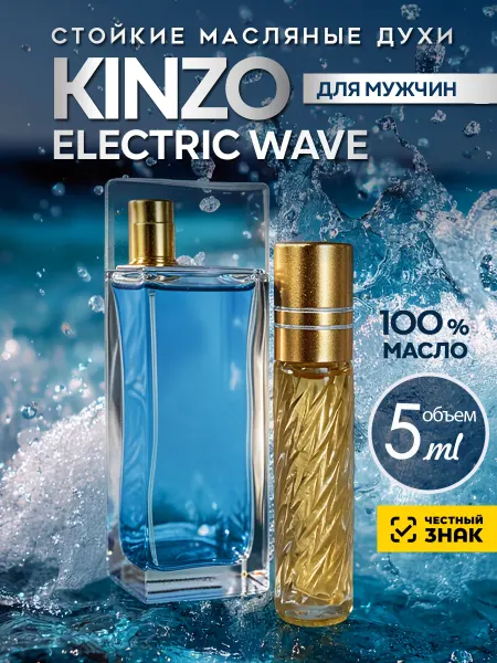 ML-PARFUME Духи стойкие масляные Electric Wave pour homme