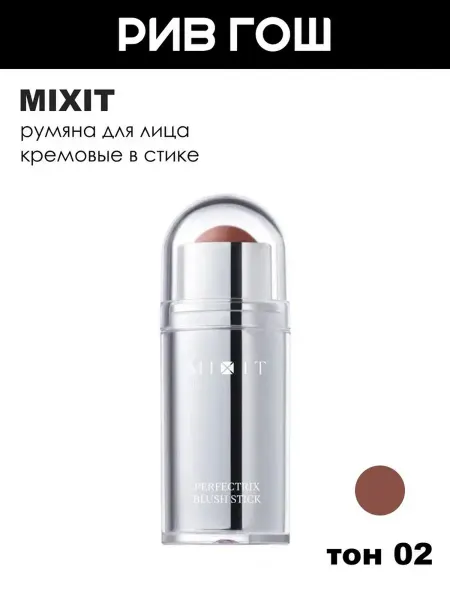 MIXIT Румяна для лица кремовые в стике, 7,6 г, 02 Sunny Tan