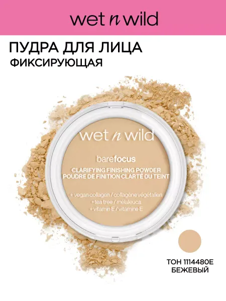 Wet n Wild Пудра для лица компактная Bare Focus, 1114480E Light Medium