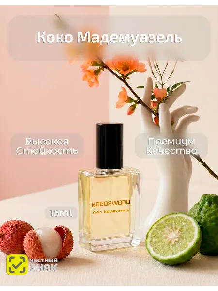 NEBOSWOOD Духи Мадмуазель 15 ml