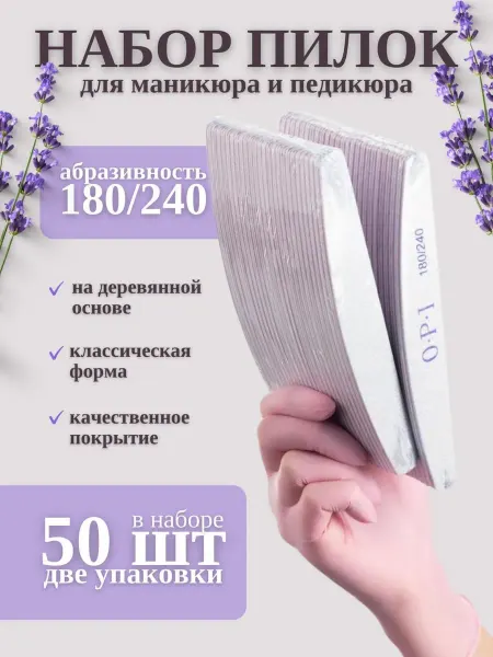 OPI набор пилок для маникюра 180-240 50шт