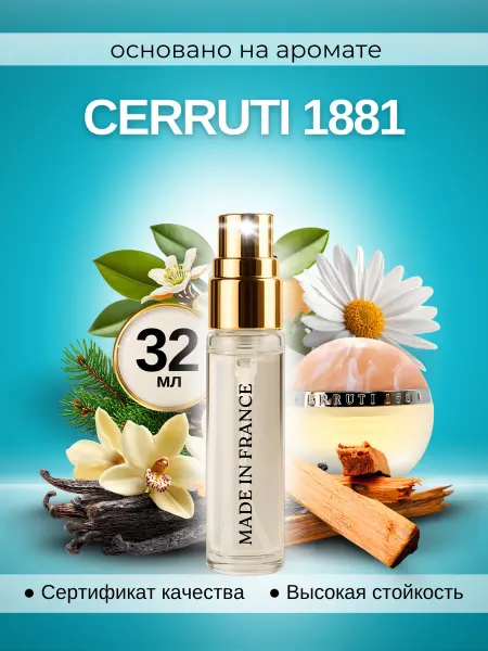 Made in Franсе Cerruti 1881 духи женские Черутти1881 по мотивам