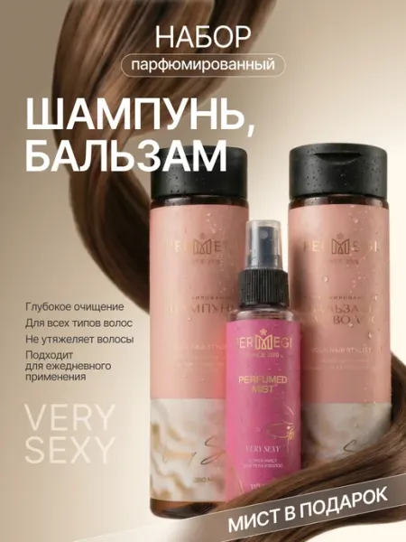 Permegi Шампунь и Бальзам для волос женский "Very Sexy" 2 х 250мл