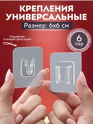 Крепление для картин на стену, самоклеющийся держатель без сверления для роутера, удлинителя и картин 6 пар