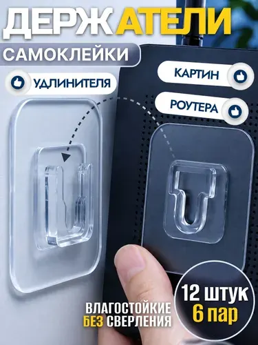 Крепление для картины без сверления, самоклеящийся настенный держатель для роутера, пульта и удлинителя 6 пар