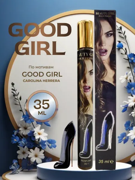 Carolina Herrera Good Girl туалетная вода 35ml