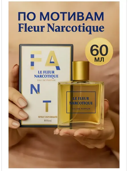 Духи Ex Nihilo Fleur Narcotique 60 ml