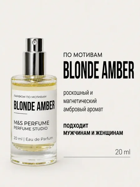 MS aroma духи blonde amber clive christian блонде амбер 20мл