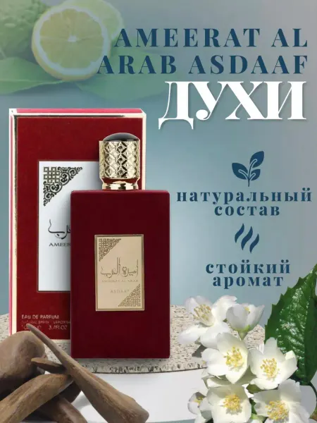 Духи Арабские Духи женские арабские AMEER AL ARAB 100мл