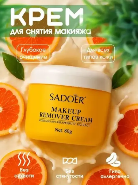 Amina professional Крем для снятия макияжа с витамином С SADOER