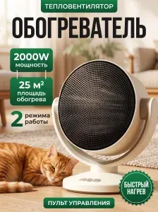 Тепловентилятор для домашнего использования с горячим и холодным воздухом, 6 режимов, бесшумный и быстрый обогрев спален и офисов