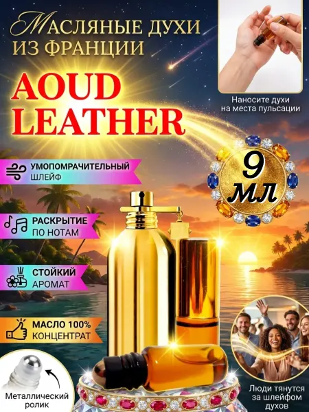 Eiwa Perfume Aoud Leather Аоуд Леатхер Духи Масляные Стойкие