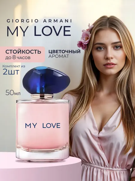 Arish Духи женские сладкие My love, парфюмерная вода 2шт