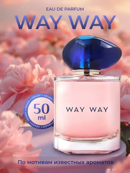 Lacoste Духи май вэй армани My WAY Armani