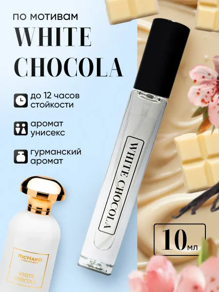 Sauvage Aroma Духи стойкие унисекс пробник 10 мл White Chocola