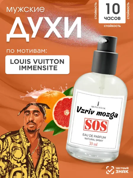 Aroma Mayak Духи по мотивам Louis vuitton Immensite 30мл