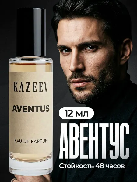 Kazeev de perfume Духи Creed aventus мужские