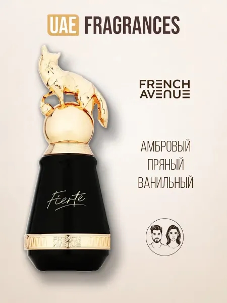 French Avenue Парфюм Fierte амбра и ваниль