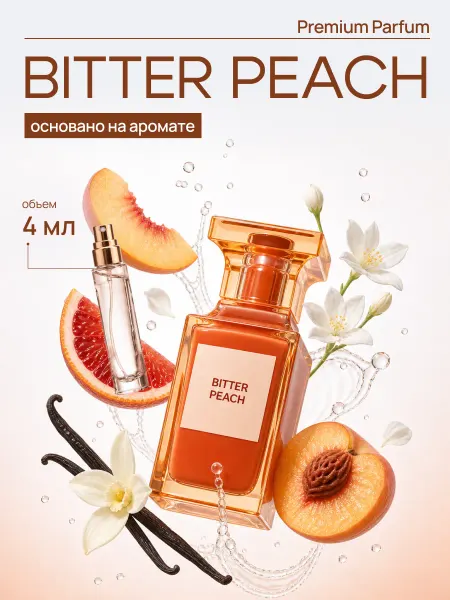 LAFARELY по мотивам Bitter Peach духи персик