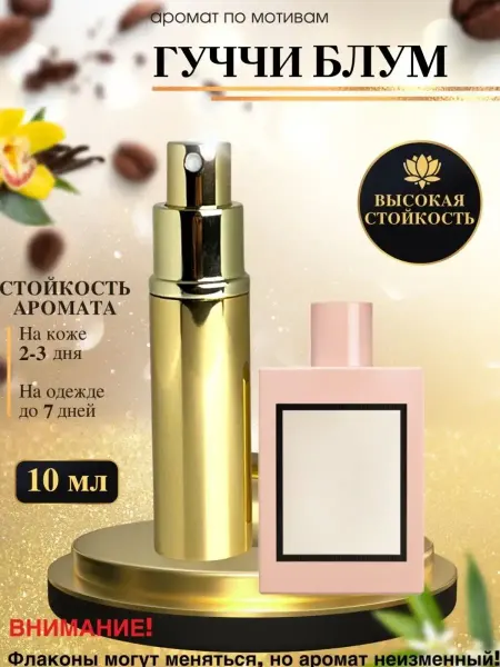LXparfume Масляные духи мотив G.Bloom Гуччи Блум женские