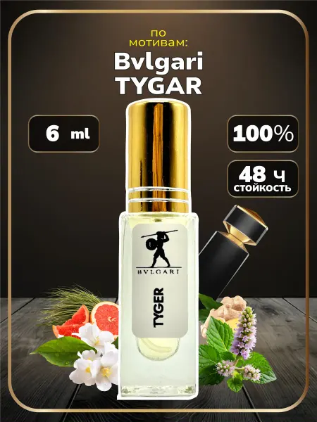 Парфюм Tygar Bvlgari, Булгари Тигар