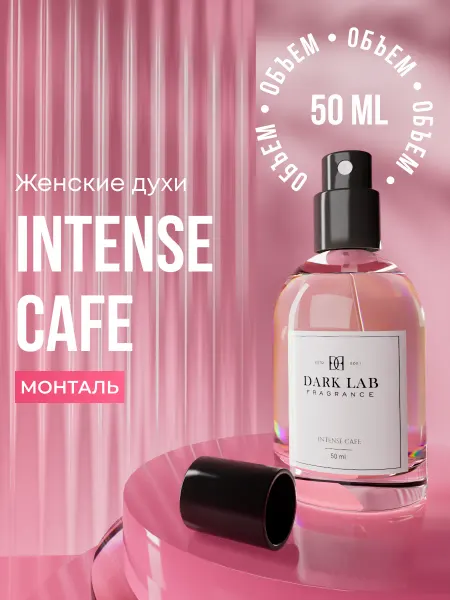 Dark Lab Духи женские Intense Cafe 50 мл