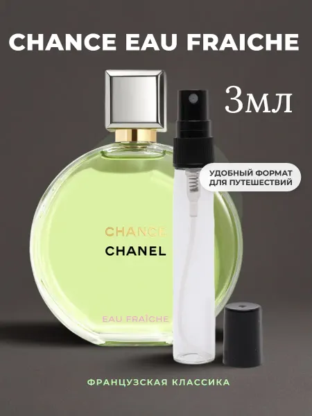 Perfume_shleif Духи Chance Eau Fraiche Шансе Фреш 3 мл