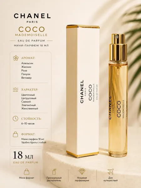 Мини Духи Coco Mademoiselle Chanel Женские 18 мл