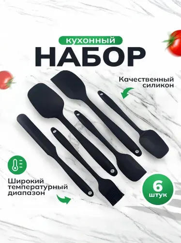 Набор кухонных лопаток 6 предметов термостойких, силиконовых, кулинарные приборы для готовки, выпечки и приготовления блинов, лопатки для сковороды, силиконовая кисточка, для выравнивания торта