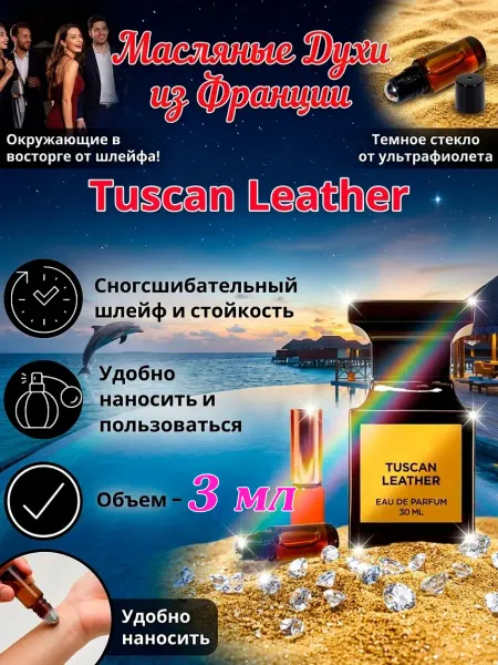 CriptoParfum Tuscan Leather Духи масляные роликовые Стойкие