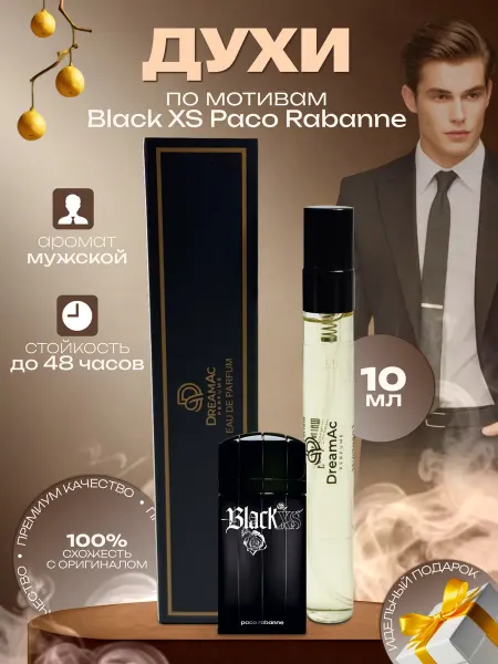 DreamAс Духи Black XS Paco Rabanne масляные по мотивам