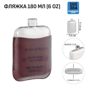 Фляжка Боевой резерв , нержавеющая сталь, 180 мл, 6 oz