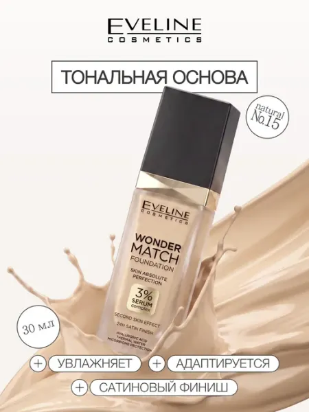 EVELINE Тональная основа WONDER MATCH тон №15 Natural, 30 мл
