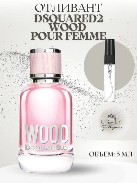 TRY PERFUME Духи Wood Pour Femme Дискаверд2 15 мл