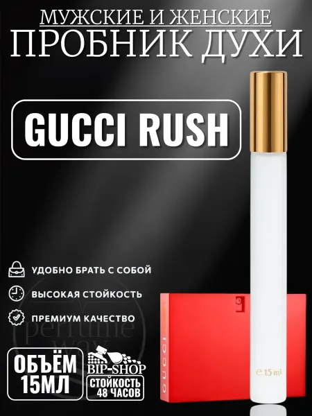 Пробники парфюмерия Пробник духи Gucci Rush 15мл