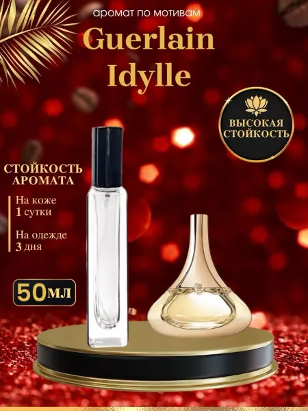 LXparfume Масляные духи мотив Idylle Герлен Идиль женские