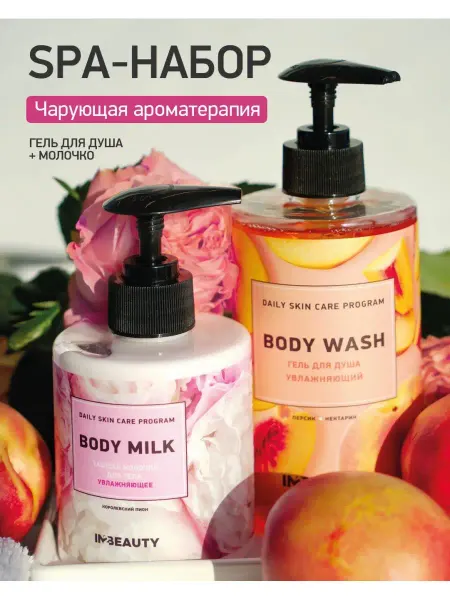 IN2BEAUTY Professional Уходовый набор Гель для душа Персик + Молочко для тела Пион